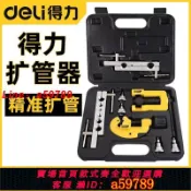 集品臺 【店長推薦 品牌好貨】得力銅管擴管器偏心擴口器脹管器擴孔擴喇叭口空調管冰箱制冷維修