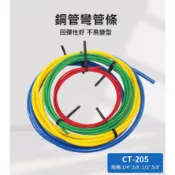 超好用!! 銅管彎管器 彎管條 2/3/4/5/分 內穿式 內置彎管膠條 銅管專用 內穿式銅管彎管器 彎管器 銅管