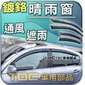 【TDC車用部品】凌志,GS,2005~2011年,GS300,GS350,GS430,鍍鉻,鍍絡,亮條,晴雨窗