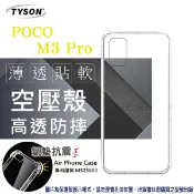 【愛瘋潮】99免運 現貨 手機殼 POCO M3 Pro 5G 極薄清透軟殼 空壓殼 防摔殼 氣墊殼 軟殼 手機殼
