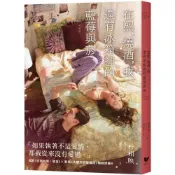 【康是美官方網購】在熙，燒酒，我，還有冰箱裡的藍莓與菸【電影書衣版】