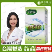 「大乾淨」酵素錠(250錠/瓶)【台灣製造】保存期限2029年2月