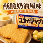 【日清】16枚椰子可口奶滋餅 濃香奶油風味 89.6g (4枚小包拆售/嚐鮮小包裝)奶油餅乾 可口奶滋 日本零食｜丸小豆