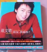 二手實物實拍 ~ 羅文聰 (朋友 我挺你)    直售30元