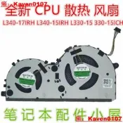 【超級嚴選】適用 聯想 L340-15IRH L340-17IRH L330-15/17ICH 330-15/17 風扇