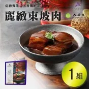 亞緻餐飲【天香樓Mini】麗緻東坡肉(4入)1000gx1盒