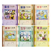 【九乘九】西源作業簿 英文/國語/數學/生字