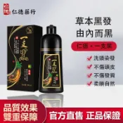 【仁德 ·官方正品】 一洗黑 一支黑染髮劑 何首烏 冬蟲夏草 一支彩 吳依琳造型師推薦 高效遮白 台湾出货