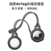 掛繩款 鑰匙扣款 Airtag防丟器液態矽膠保護套 蘋果 Airtag保護殻 追蹤器保護套 Airtag定位器掛繩保護套