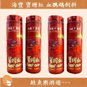 【鮭魚樂游遊】海豐 寶贈紅 血鸚鵡飼料 慈鯛 七彩及一般熱帶魚增色極品- 血鸚鵡 花羅漢 慈鯛科 金魚 獅頭 蘭壽