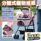 【寵物推車 外出車】可分離式款 可分離式寵物 推車高鐵寵物 推車寵物外出 推車狗狗推車 狗推車貓咪推 車中小型推車 高