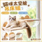 台現🛒 貓咪 寵物 窗戶 玻璃 貓窩 實木 貓吊床 木製貓咪吊床 吸盤貓爬架 貓咪太空艙爬架 休息平台 眺望台