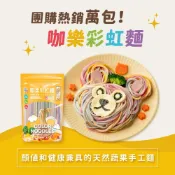 【咖樂】彩虹麵 480g、200g 素食可食 蔬果麵