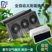 【口碑推薦】汽車排風扇太陽能車窗風扇USB充電光控節能便攜大風力車用換風扇