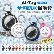 Airtag 寵物項圈 AirTag2代 防水保護殼 AirTag保護套 鑰匙圈 防摔殼 蘋果定位防丟器 追蹤器 保護套