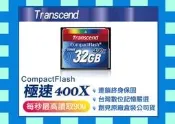 創見Transcend 32G 32GB 400X CF Compact Flash UDMA7 90MB/S公司貨
