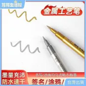 🔥桃園+發票🔥油漆記號筆｜防水防褪色輪胎字母筆｜金銀色金屬簽名筆 金色油漆筆 銀色油漆筆 DIY工藝筆🏆茸茸