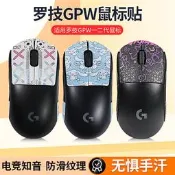 適用羅技GPW二代滑鼠防滑貼狗屁王gpw貼紙一二三四代朱雀滑鼠貼膜