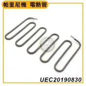 帕里尼機 電熱管 UEC20190830 三明治機 電力式壓烤機 電扒爐 帕里尼機 大慶餐飲設備