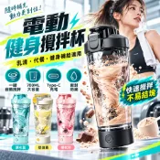 台灣現貨隔日達🎁 電動攪拌杯 700ML 高蛋白攪拌杯 分體式攪拌杯 乳清搖搖杯 電動搖搖杯 健身杯 代餐攪拌杯 攪拌杯