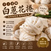 【喬大海鮮屋】手工老麵系列-白蔥花捲 6入/包 (全素) 饅頭 包子 早餐 點心 花捲