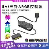 ARGB迷你控制器5V3針轉SATA轉換器AURA神光同步產品幻彩RGB遙控器
