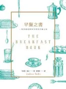 早餐之書[二手書_普通]3329 TAAZE讀冊生活
