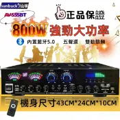 擴大機【110V五聲道藍牙擴大機】台中現貨+發票🎶家用K歌功放機 Bluetooth 5.0 麥克風混響 USB／FM／