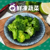 【愛合購】【杰森食代】鮮凍蔬菜多款任選 | IQF急速冷凍 保留完整營養｜原型食物低熱量