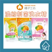 橘子工坊 天然濃縮洗衣精補充包 1500ml 新、舊包裝都有 制菌力 洗衣精 洗衣精補充包 橘子工坊補充包