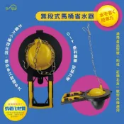 (店+)無段式馬桶省水器(TOTO.和成) 馬桶 水箱 止水 止水皮 落水器 通用