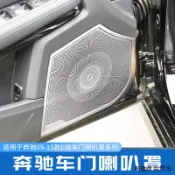 賓士配件賓士E級W212 E260L E180L E300L改裝高音車門音響柏林之聲喇叭罩