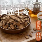 【元享堂 能量專利 黃金牛蒡 350g】天然膳食纖維與多醣 牛蒡茶沖泡養生飲 日常順暢體態管理