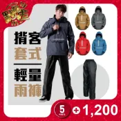【LA NEW】【BrightDay】背包MAX『套頭』兩件式雨衣(衣+褲)