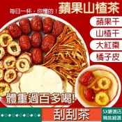 『聚優◆NLD』蘋果山楂茶 刮刮茶 掉秤茶 幫助消化 水果茶 冷泡茶 果乾茶 果乾水 蘋果 山楂 陳皮 紅棗 酸甜可口