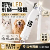 ✨台灣出貨✨寵物LED燈指甲剪 剪磨一體 寵物指甲剪 電動磨甲器 貓咪指甲剪 狗狗指甲剪 寵物銼刀 兔子狗貓爪通用指甲剪