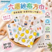 【買10送1-百款花色】六層紗布方巾 口水巾 方巾 小方巾  洗臉巾 手帕 幼兒園小方巾 紗布口水巾  洗澡巾 紗布巾
