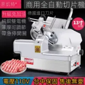 【台中工廠直銷】台灣110V切片机全自动30牛羊肉片切肉机32商用切熟肉电动肥牛火锅店刨肉机