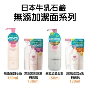 日本【牛乳石鹼】無添加卸妝油 卸妝乳 本體 補充包 富 PPP