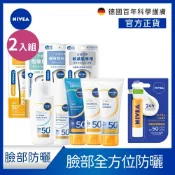 【NIVEA 妮維雅】全臉防禦組-(全護清爽防曬隔離乳+超能防曬護唇膏SPF50) 敏痘肌 敏感肌 隱形輕水感 透潤美肌
