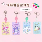 現貨❤️三麗鷗大耳狗伸縮證件套美樂蒂一卡通庫洛米交通卡帕恰狗公車卡套悠遊卡識別證套