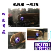 【瘋螺絲】GOGORO S2 / AI-1 專區★ 風鏡固定  螺絲組 ★64正鈦螺絲 ★ 出貨附發票 ★ 四色可選