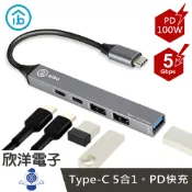 ※ 欣洋電子 ※ aibo 100W快充 TP5 Type-C 五合一多功能擴充器 USB3.0 (CA-USBC-TP5) HUB轉接器 USB集線器