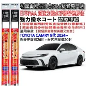 和霆車部品—日本PIAA 超撥水 TOYOTA CAMRY 9代 保留原廠三節式雨刷升級替換矽膠超撥水膠條 寬8.6mm