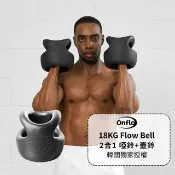 【atflee】Onflo Flowbell 18KG(40LB) 2合1 多功能專業訓練啞鈴/壺鈴
