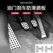 全球選品1館 生活百貨 適用於馬自達阿特茲/CX-3/CX-4/CX-5/昂克賽拉油門踏板剎車原廠款