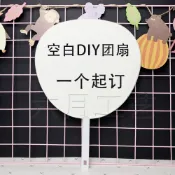 萄禧客製【客製化扇子】 爆款 空白 素色 DIY應援扇 廣告扇子 日韓 J家黑色 閃粉 大號 團扇 訂製訂做