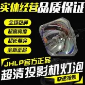 全球享✨原裝適用EPSON愛普生EMP-2801710/822/S5X8/S4/82/62投影機儀燈泡