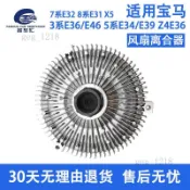 《臺灣出貨》適用於寶馬3系E46 5系E  39 E36 7系E32  X5 Z3風扇耦合器 離合器
