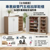 E1環保加厚板材 亞斯雙門五格鞋櫃 長90*寬40*高90 玄關櫃 收納櫃 邊櫃 鞋架 雙門鞋櫃 台灣工廠製造 即拍即出